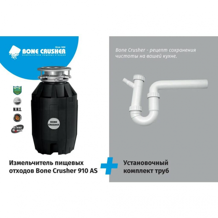 Измельчитель пищевых отходов Bone Crusher BC 910 AS +установочный комплект в магазине «На диване» в Челябинске  — Выгодная цена
