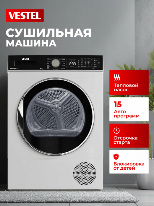 Сушильная машина Vestel TDH8T300B в магазине «На диване» в Челябинске  — Выгодная цена