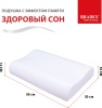 Подушка с эффектом памяти «ЗДОРОВЫЙ СОН» 30х50 см в магазине «На диване» в Челябинске  — Выгодная цена