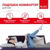 Подушка-комфортер для ног в магазине «На диване» в Челябинске  — Выгодная цена