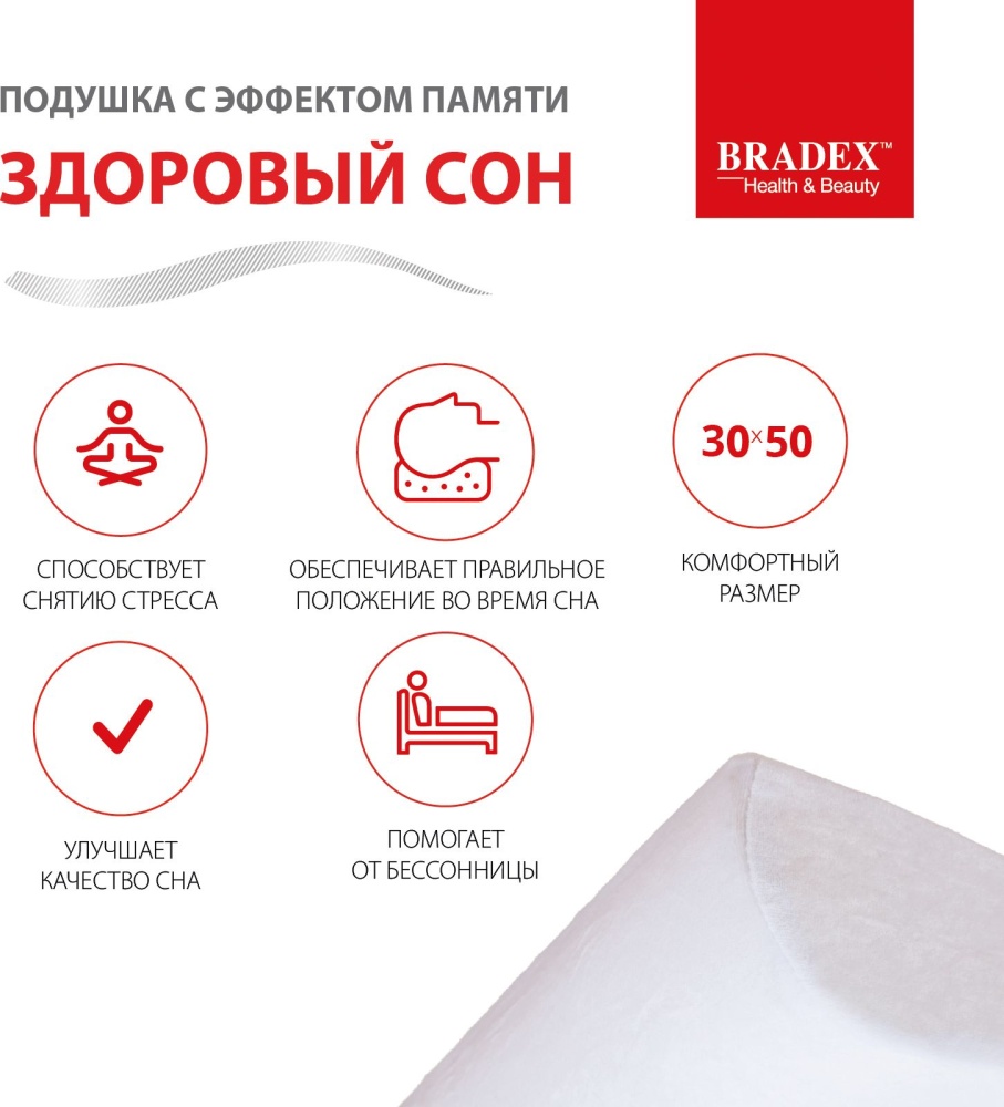 Подушка с эффектом памяти «ЗДОРОВЫЙ СОН» 30х50 см в магазине «На диване» в Челябинске  — Выгодная цена