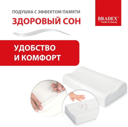 Подушка с эффектом памяти «ЗДОРОВЫЙ СОН» 30х50 см в магазине «На диване» в Челябинске  — Выгодная цена